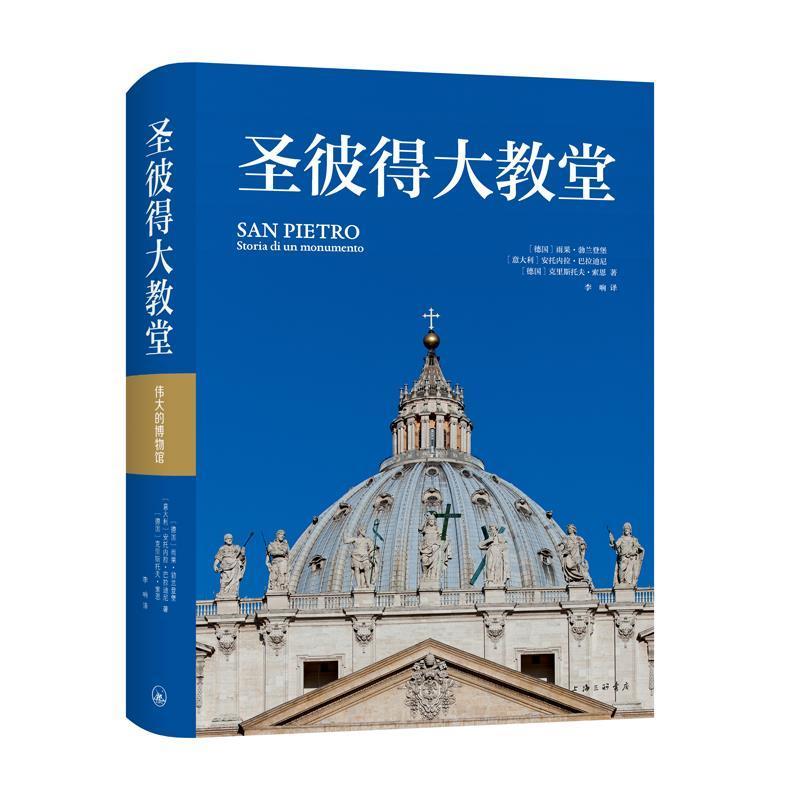 包邮：圣彼得大教堂建筑 图书