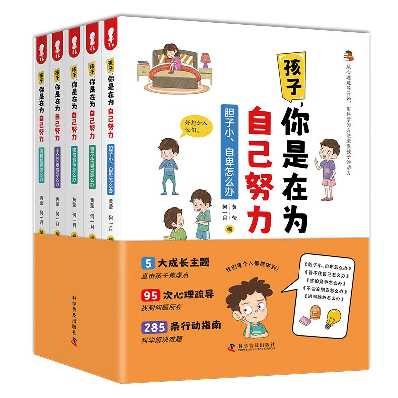 【严选】【全5册】孩子你是在为自己努力用科学的方法正确激发孩子的动力 128 京东折扣/优惠券