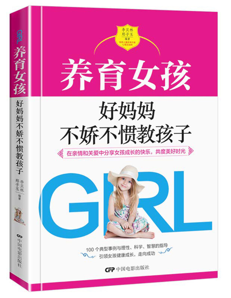 养育女孩青春期叛逆期如何教育女孩方法培养男孩的家庭教育养育书 亲子早教育儿书父母必读书