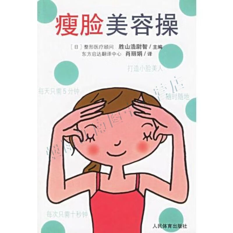 瘦脸美容操【上新】