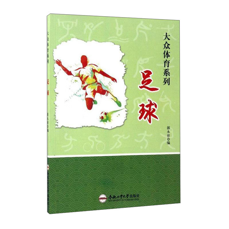 大众体育系列：足球 296729~9787565028892