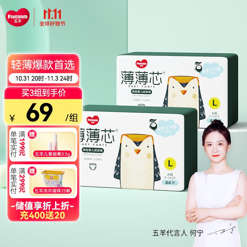 五羊（FIVERAMS）拉拉裤薄薄芯成长裤瞬吸尿不湿超薄干爽拉拉学步裤小内裤 成长裤L码88片高性价比高么？