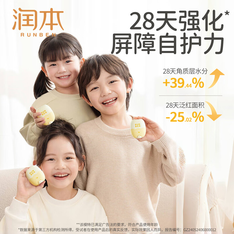 润本(RUNBEN)儿童面霜婴儿蛋黄油皴裂棒宝宝秋冬滋润保湿霜身体乳补水润肤乳 【尝鲜装】 18g