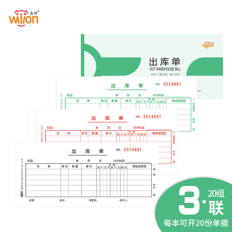 惠朗(huilang)三联出库单190*83mm 20组/本 10本/包 自带垫板撕裂线无