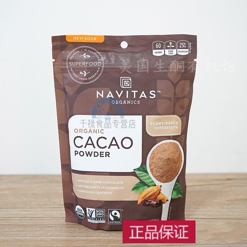navitas navitas cacao powder 有几原生 可可粉 无蔗糖无麸 非碱 100