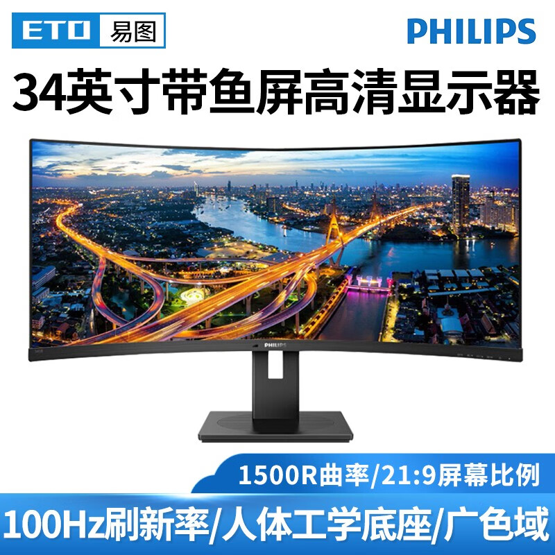 飞利浦(philips) 飞利浦345b1cr 34英寸1500r曲面带鱼屏旋转升降电脑