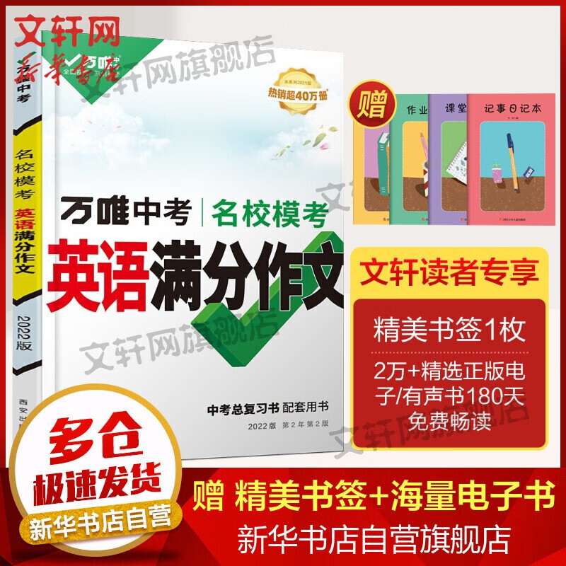 【版本可选】2022万唯中考考场作文初中优秀满分作文素材大全范文七八九年级初一二初三语文写作技巧大全 名校模考英语满分作文
