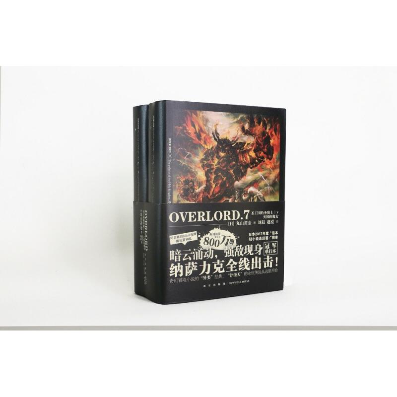 OVERLORD(7共2册)