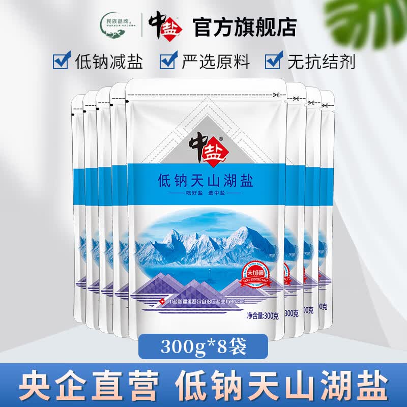 中盐低钠天山湖盐未加碘家用炒菜食用盐低钠盐天然湖盐无碘低纳小包盐