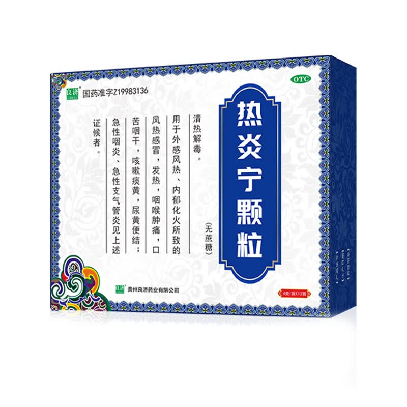 [良济]热炎宁颗粒 4g*12袋 1盒装 热炎宁颗粒4g*12袋 缓解风热感冒发热咽痛肿痛急性咽炎急性支气管炎
