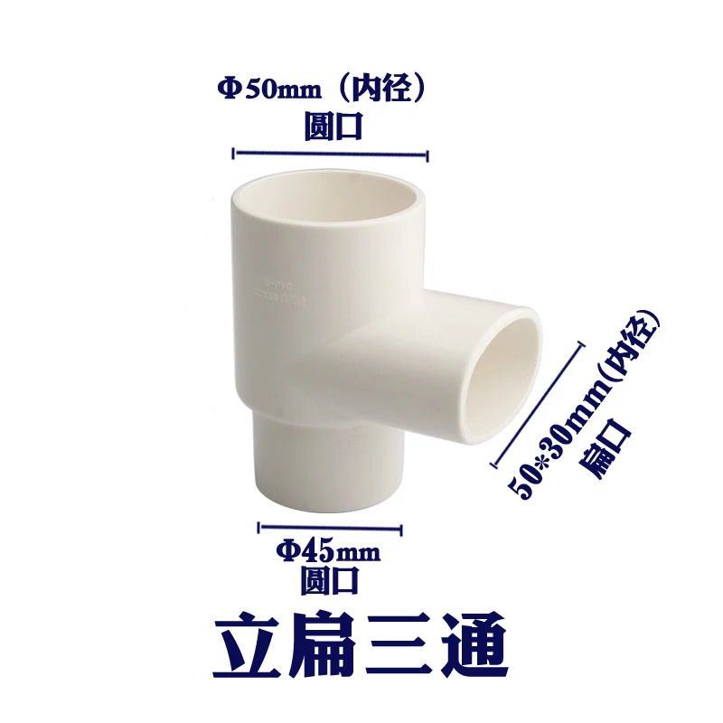 pvc配件 50扁管卫生间/阳台/地漏移位器 立弯头直接下水管 立扁三通