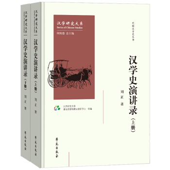 汉学史演讲录