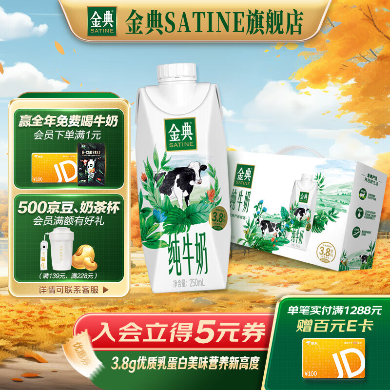 金典（SATINE）纯牛奶梦幻盖250ml*10盒/箱 3.8g乳蛋白 团购送礼 纯牛奶梦幻盖*1箱怎么看?