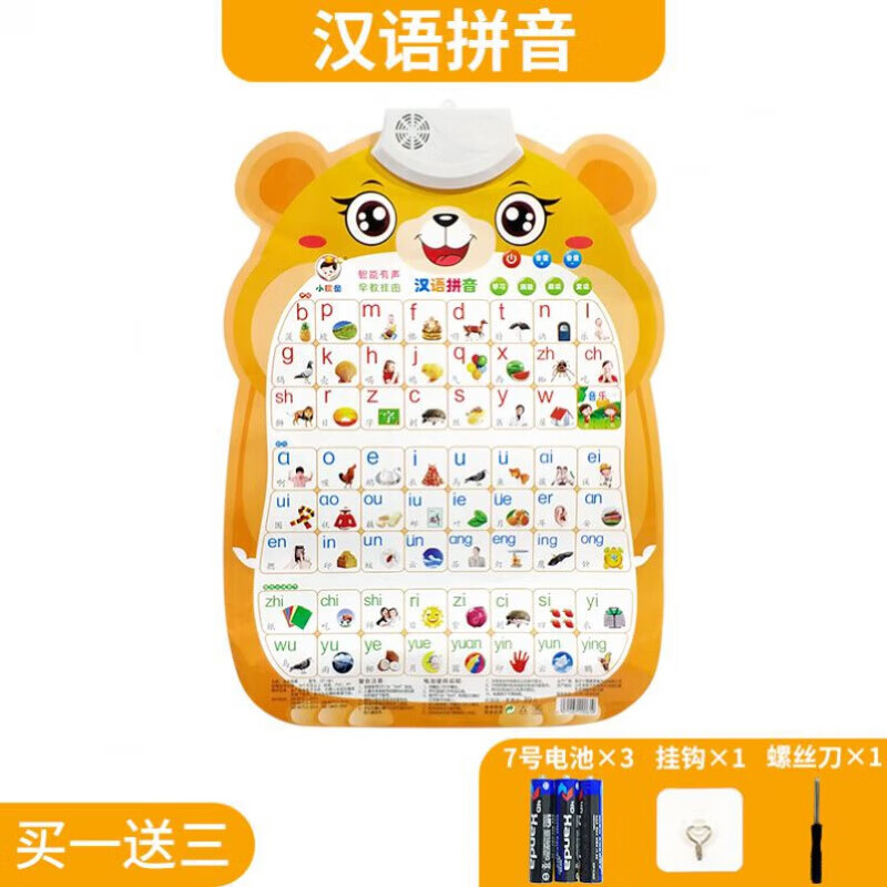 玩具2-3岁婴带音乐幼语音字母表有声挂图 e84-汉语拼音