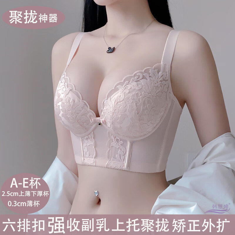 韩爱婷调整型文胸厚款收副乳内衣女小胸聚拢上托防下垂矫正六排扣胸罩夏 粉色【单件】 38/85A【上薄下厚杯2.5CM】