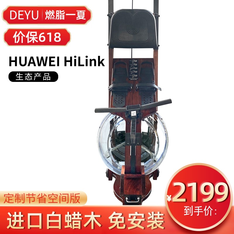 【 HUAWEI HiLink】德钰（DEYU） 划船机美国进口白蜡木家用室内划船器纸牌屋健身器材 A60加厚黑胡桃色定制节省空间版