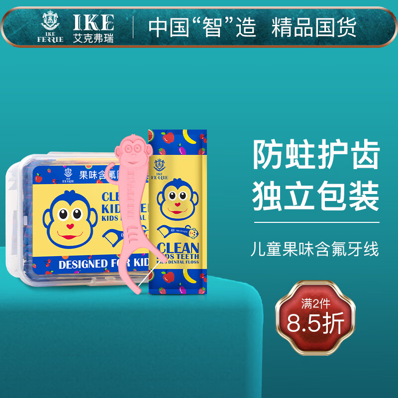 牙线/牙线棒购买指南|艾克弗瑞品牌助您蜕变闪耀笑容✨|如何看牙线牙线棒商品历史价格