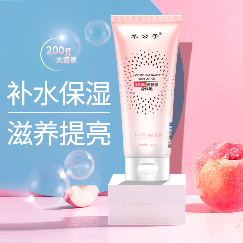 香氧烟酰胺身体乳(烟酰胺成分的身体乳) 香氧烟酰胺身体乳(烟酰胺成分的身体乳)