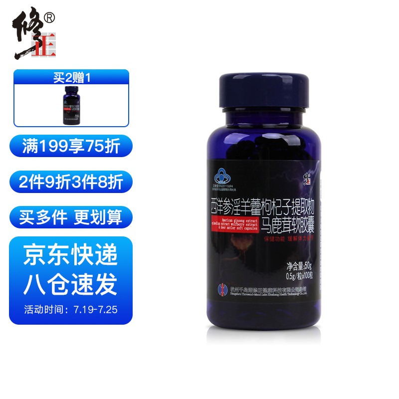 修正西洋参淫羊藿枸杞子马鹿茸软胶囊男性成人保健品价格走势及排名分析