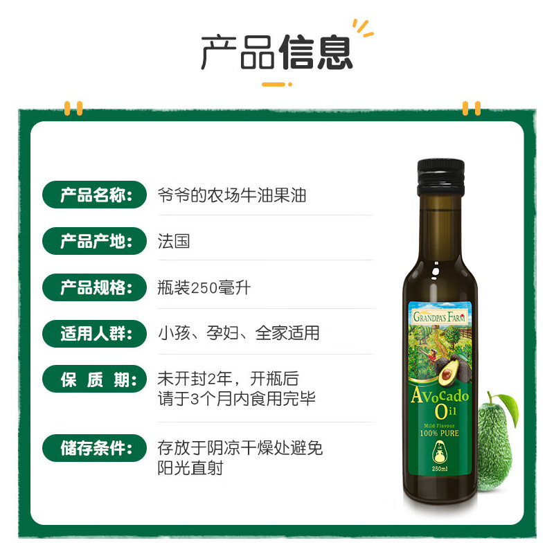 爷爷的农场有机核桃油250ML宝宝辅食油牛油果橄榄油冷榨热炒凉拌儿童食用油 进口牛油果油250ml
