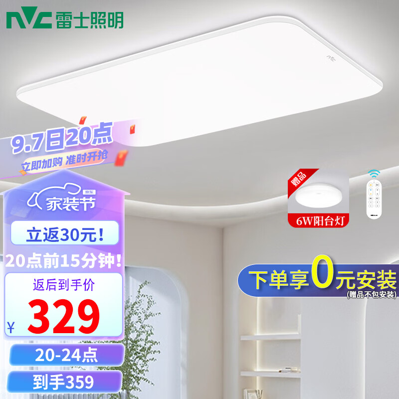 雷士（NVC）LED吸顶灯现代简约客厅卧室书房餐厅灯具超薄舒适大屏柔光白玉属于什么档次？