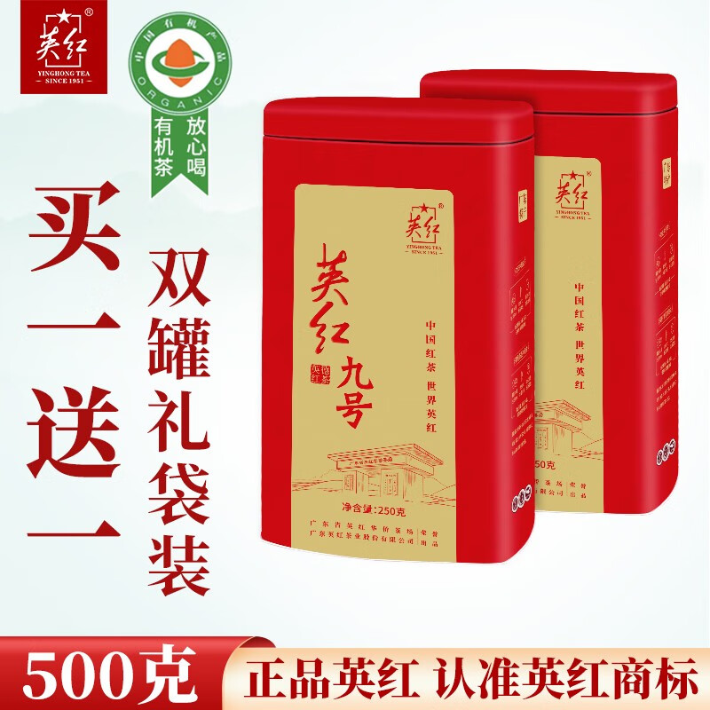 英红牌有机茶叶英红九号的价格与质量如何?插图 英红牌有机茶叶英红九号的价格与质量如何?插图