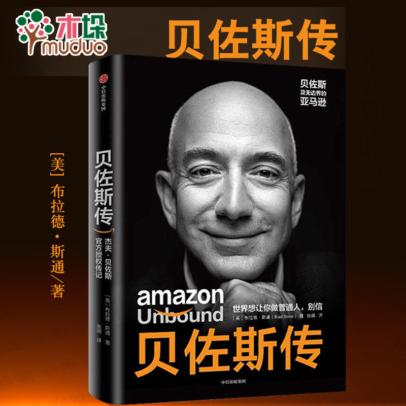 贝佐斯/蓝色起源/世界首富/比尔·盖茨/马斯克/硅谷钢铁侠/人生有我/乔布斯传/上太空/ 新书