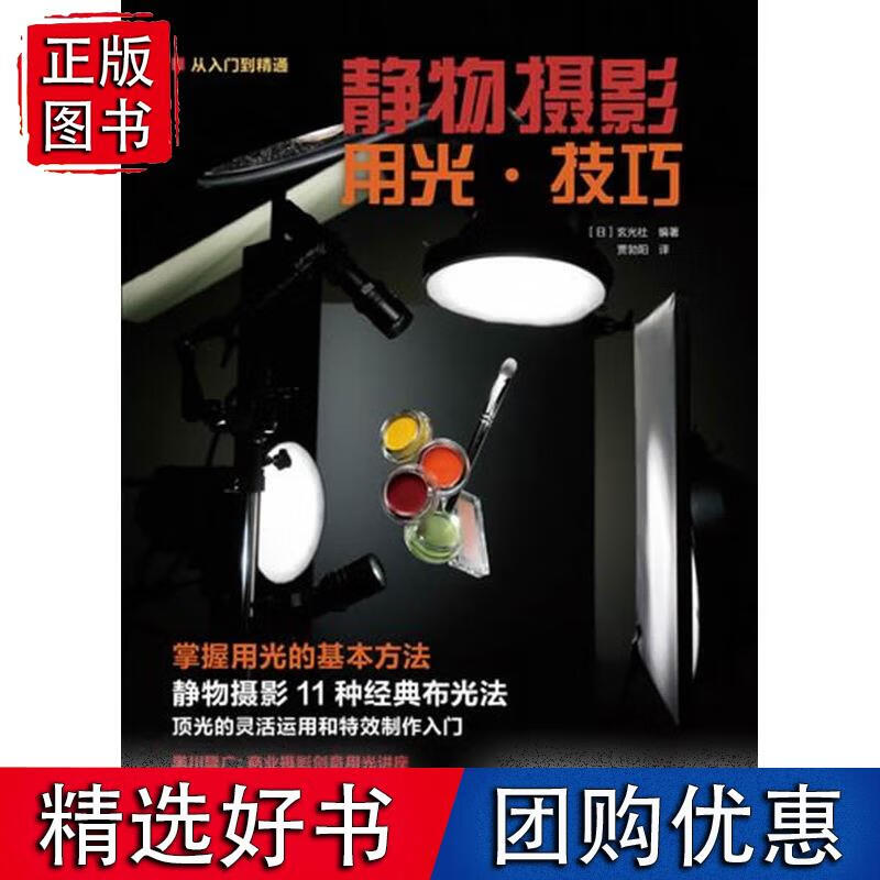 静物摄影用光.技巧