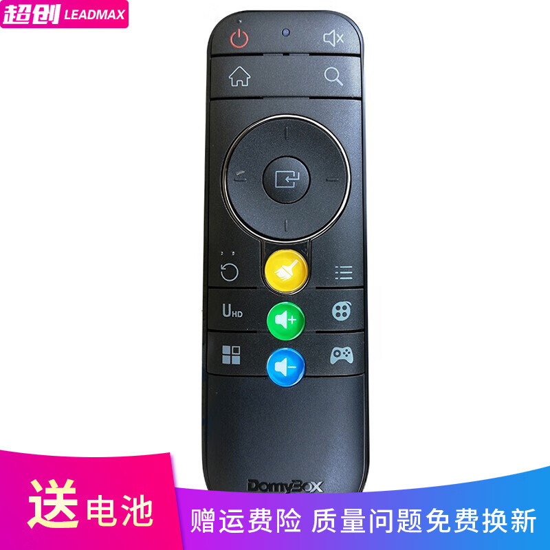 超创 适用domybox大麦盒子遥控器dmr-02b dmr-01b  dm1016 db2116
