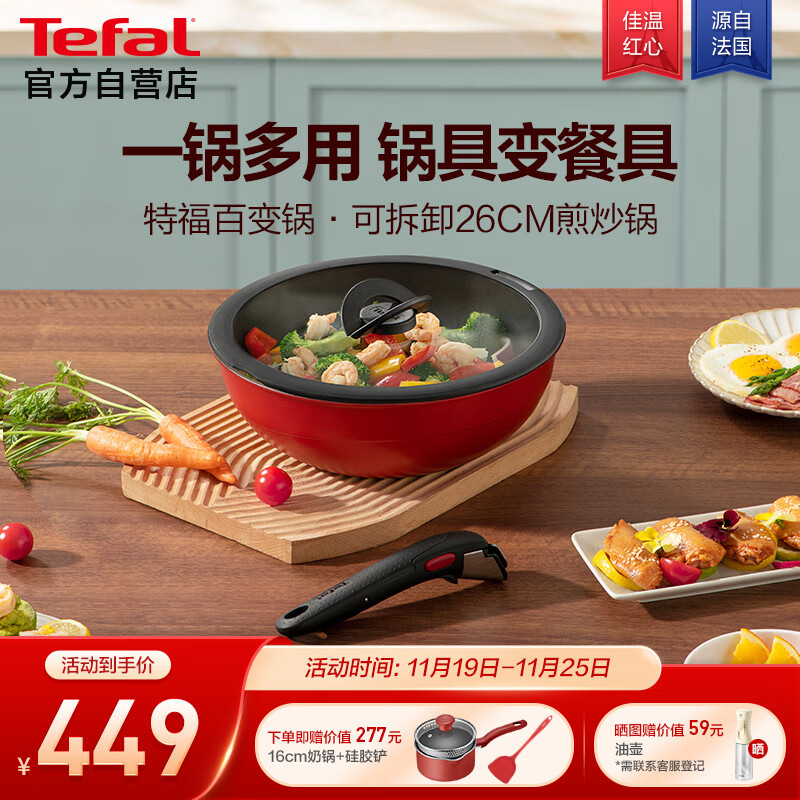 特福（Tefal）可拆卸炒锅26cm可变烤盘餐具电磁炉烤箱燃气灶通用