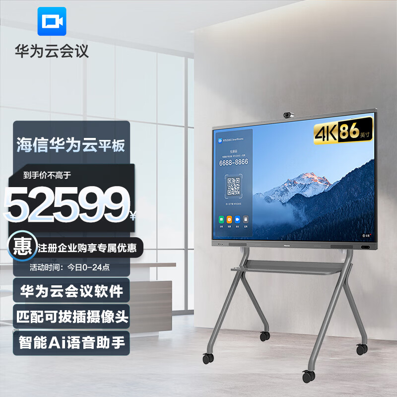 海信会议平板电视 86英寸 内置华为云会议 商用会议大屏电子白板智能视频会议 (W10系统i5版)