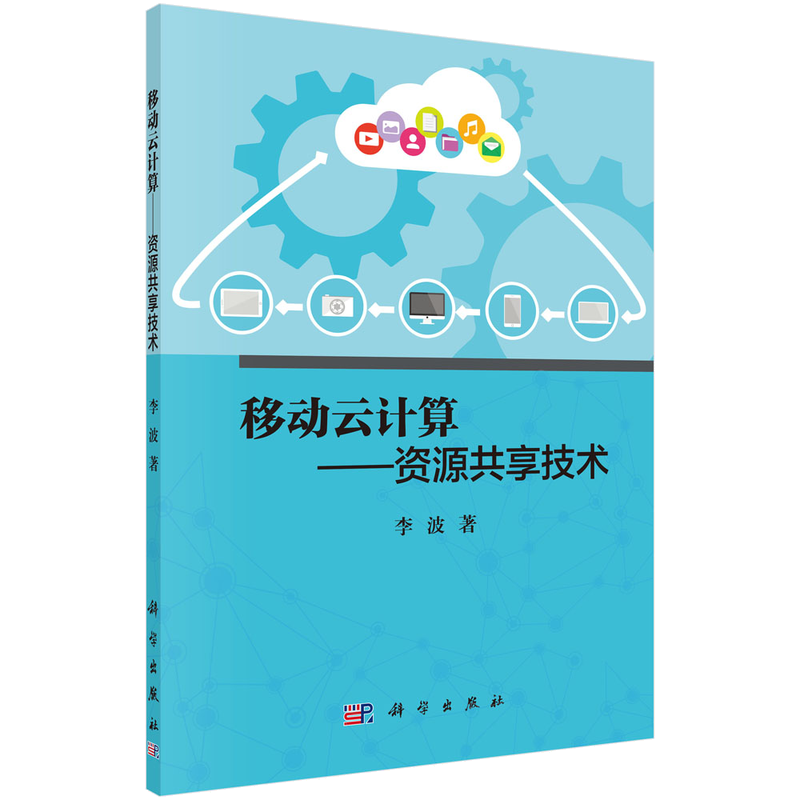 移动云计算&mdash;&mdash;资源共享技术