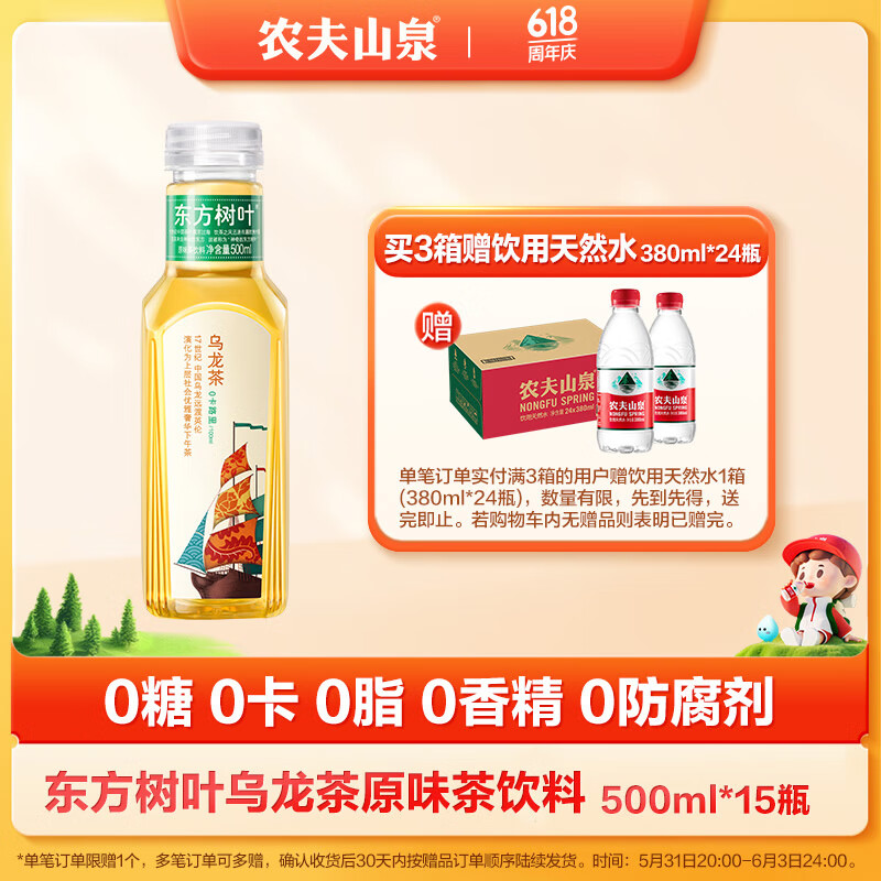 农夫山泉 东方树叶乌龙茶500ml*15瓶 0糖0脂0卡无糖饮料茶饮料 整箱装