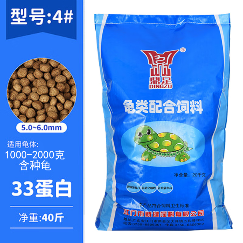 鼎足鼎足烏龜龜飼料草龜石金錢巴西鱷龜養(yǎng)殖大40斤通用龜糧 4號料33蛋白 40斤