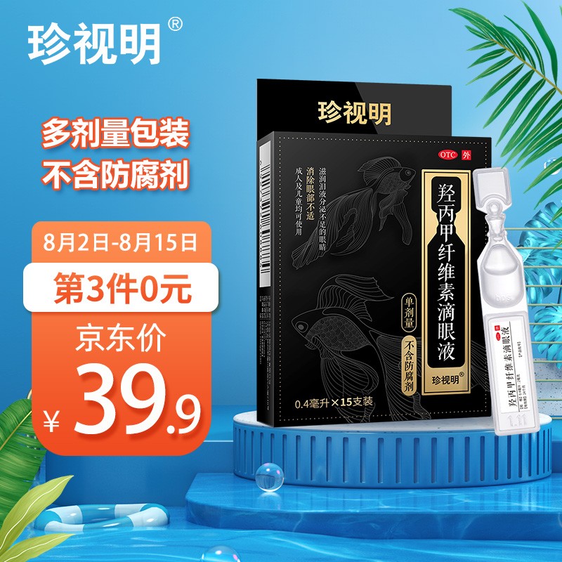 珍视明品牌五官用药:五官健康必备,价格平稳