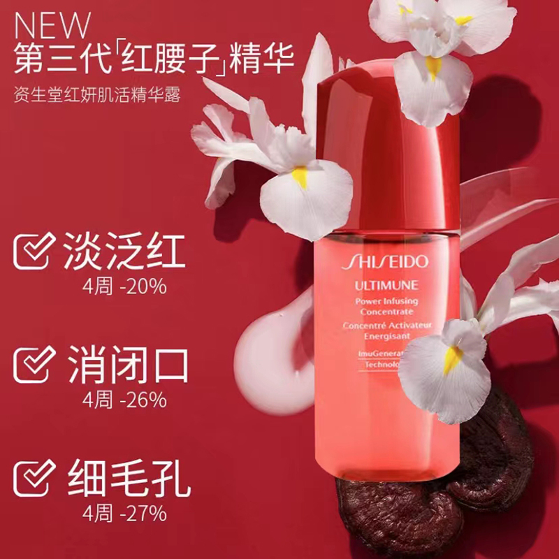 资生堂（SHISEIDO）第三代红腰子精华小样 3支装 10ml*3 红妍肌活露 护肤礼物