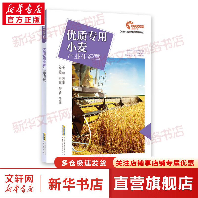 优质专用小麦产业化经营 图书