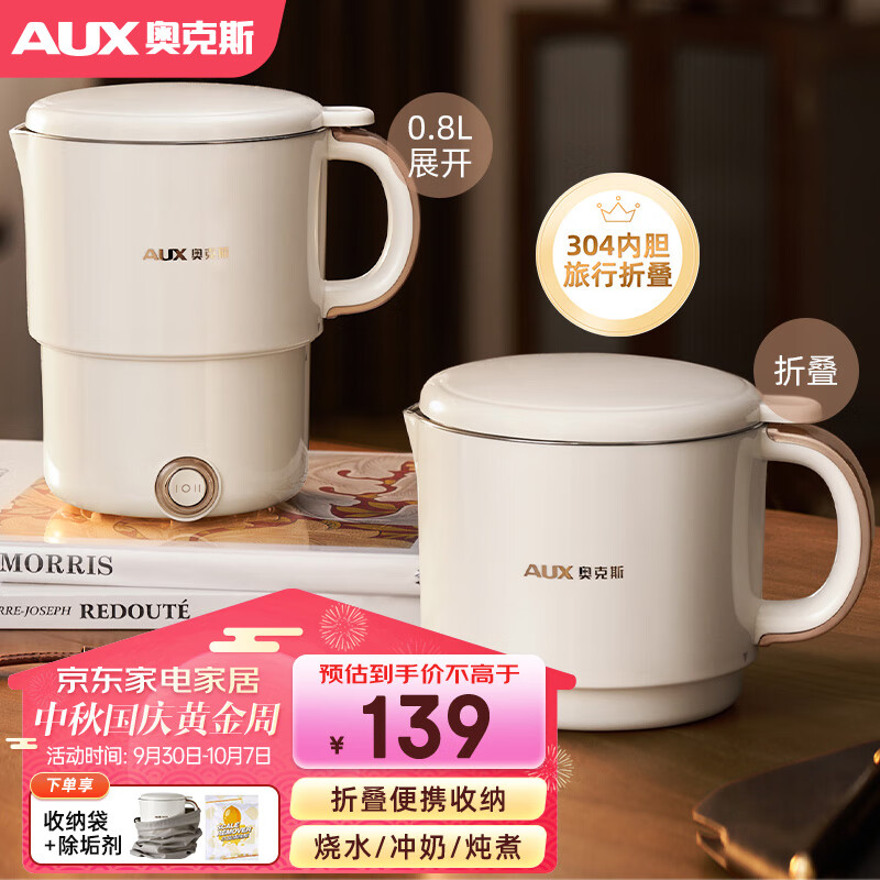 奥克斯（AUX） 便携式烧水壶电水壶折叠不锈钢水壶 烧水杯旅行出差家用水壶养生冲奶电热水壶学生泡面杯 A0802E使用感如何?