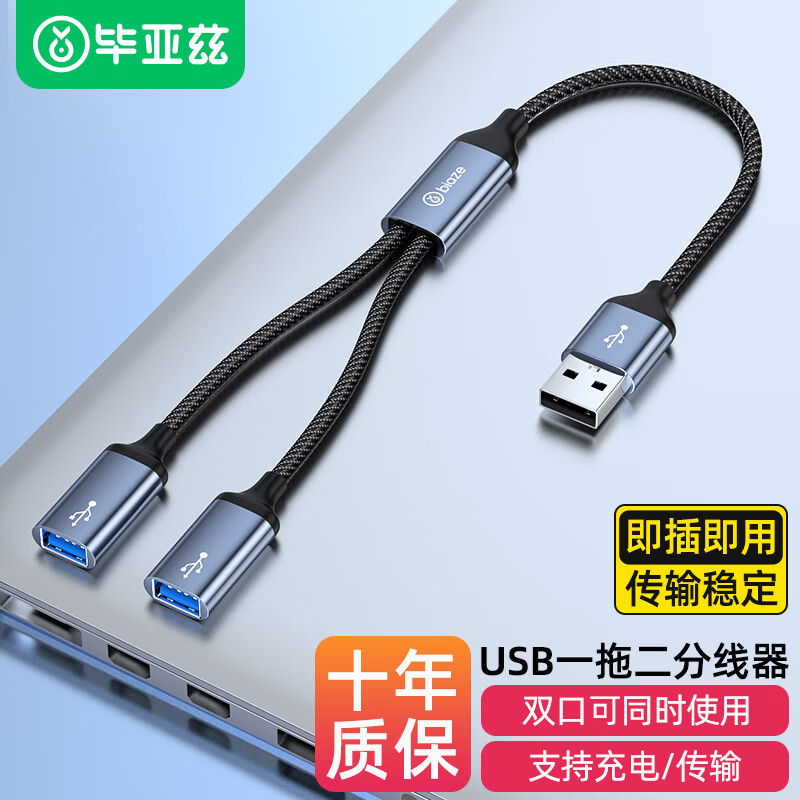 毕亚兹 USB一分二多口转换器扩展器充电鼠标键盘U盘转接头华为MateBook14电脑13笔记本