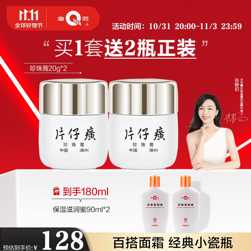 片仔癀皇后牌珍珠膏20g*2 保湿淡纹舒缓面霜擦脸霜经典国货怎么样,好用不?