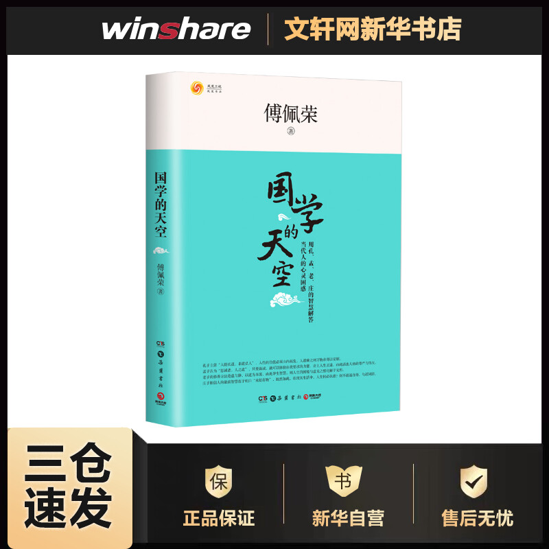 国学的天空
