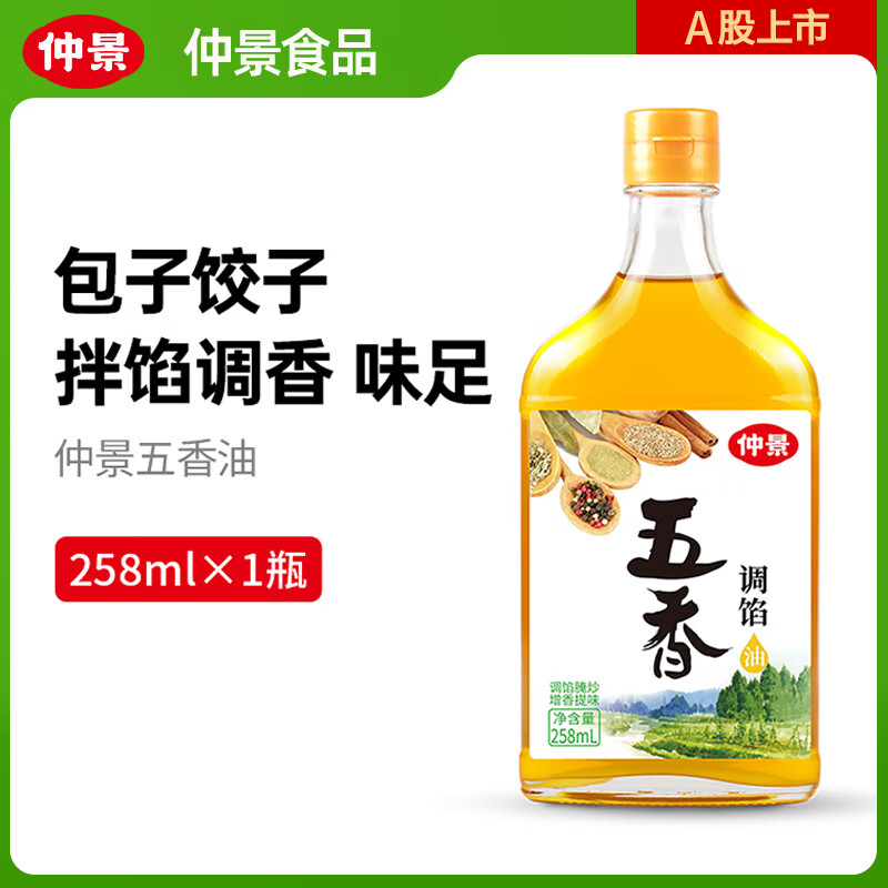 仲景五香油十三种香料精华包子饺子调馅腌肉炒菜焖蒸调味油258ml 258m