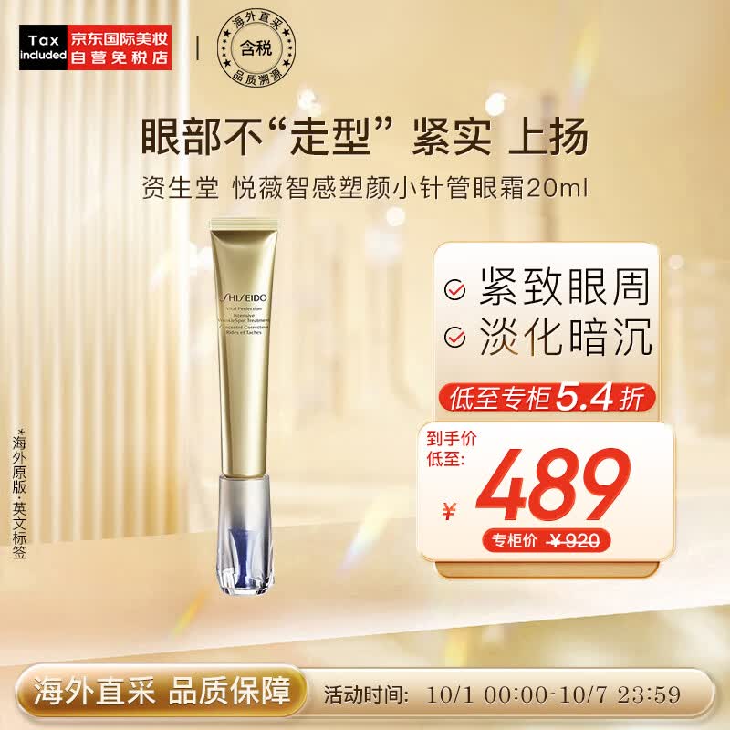 资生堂（SHISEIDO）悦薇智感塑颜抗皱霜眼霜20ml/支 纯A小针管 日本进口 护肤礼物高性价比高么？