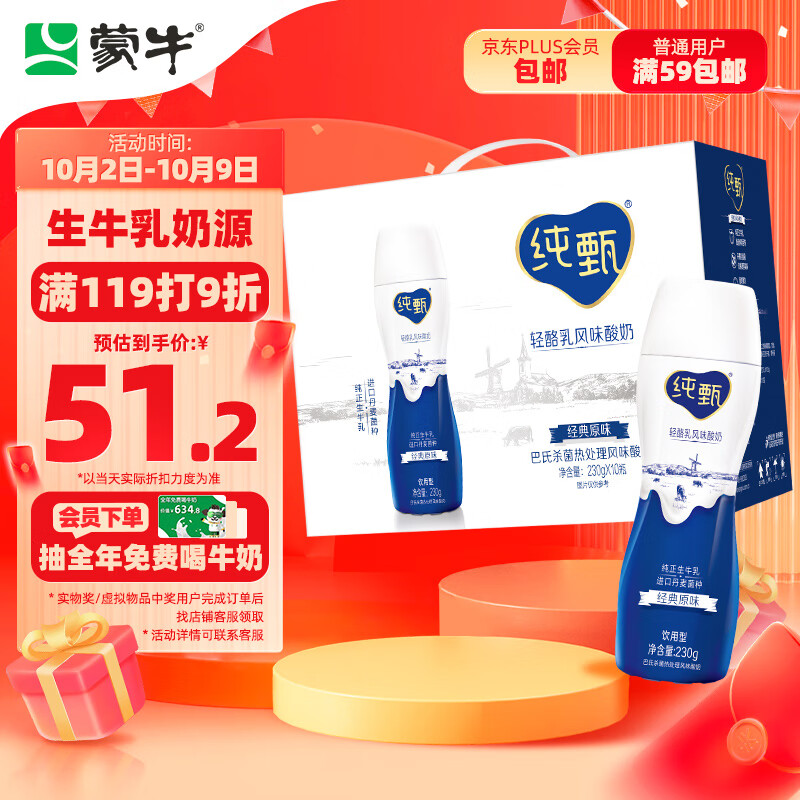 蒙牛 纯甄小蛮腰高端轻酪乳风味酸牛奶230g*10 （包装随机 ）礼盒使用感如何?
