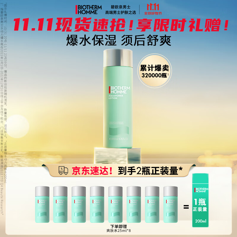碧欧泉（BIOTHERM）男士水动力保湿爽肤水200ml光感爆水瓶 补水控油 护肤品 生日礼物使用感如何?