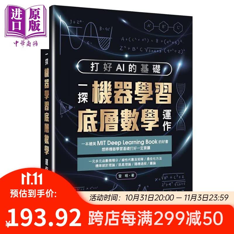 打好AI的基础 一探机器学习底层数学运作 港台原版 雷明 深智数位怎么样,好用不?