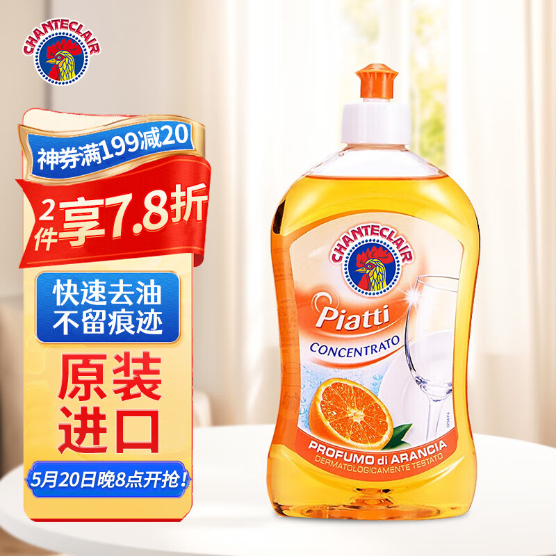 CHANTECLAIR大公鸡管家 浓缩香橙洗洁精 护手润肤 (意大利进口)  500ml