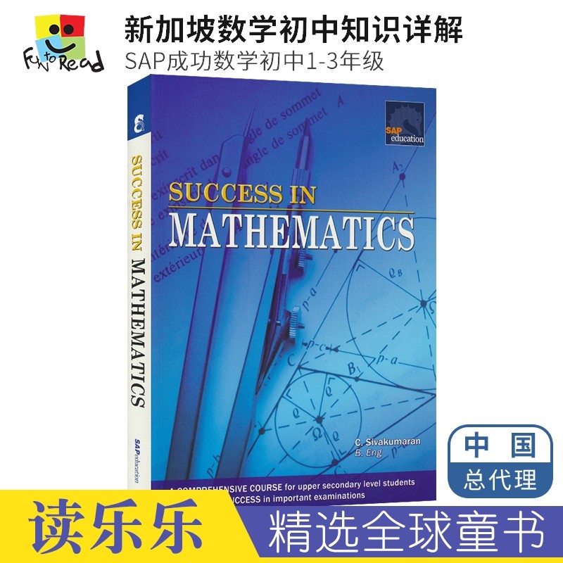 新加坡初中数学SAP Success in Mathematics成功系列数学学习 英文原版进口图书 初1-3年级 数学初中知识讲解和练习