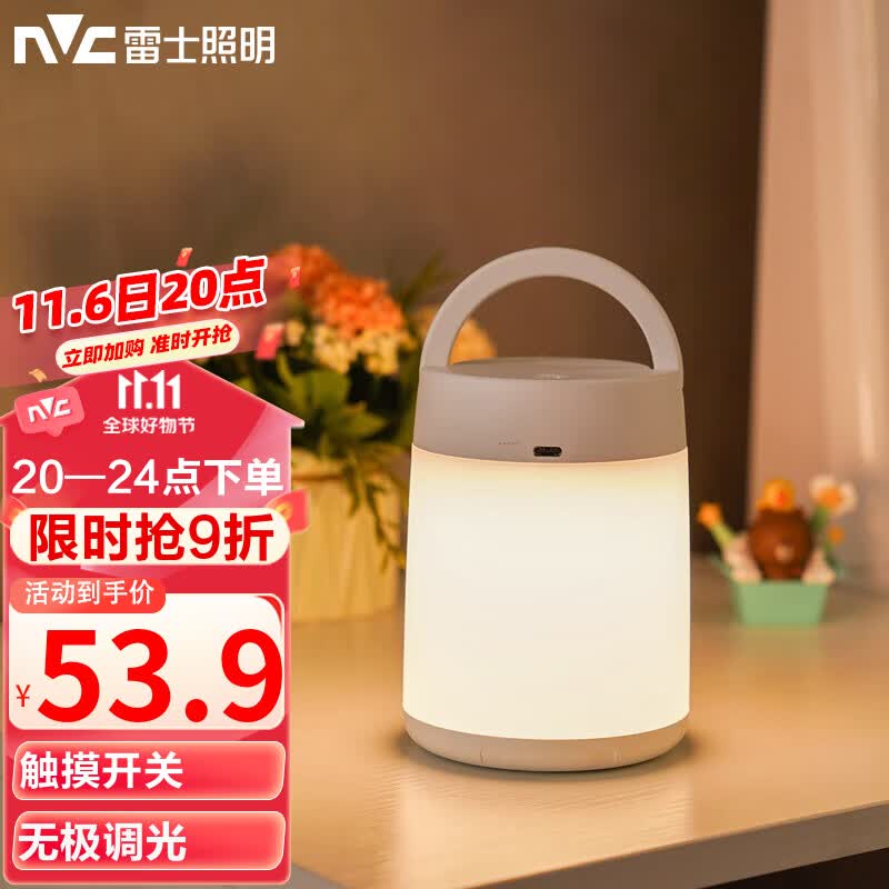 雷士（NVC）手提充电床头灯应急灯家用便携户外露营灯情人节礼物生日小夜灯属于什么档次？