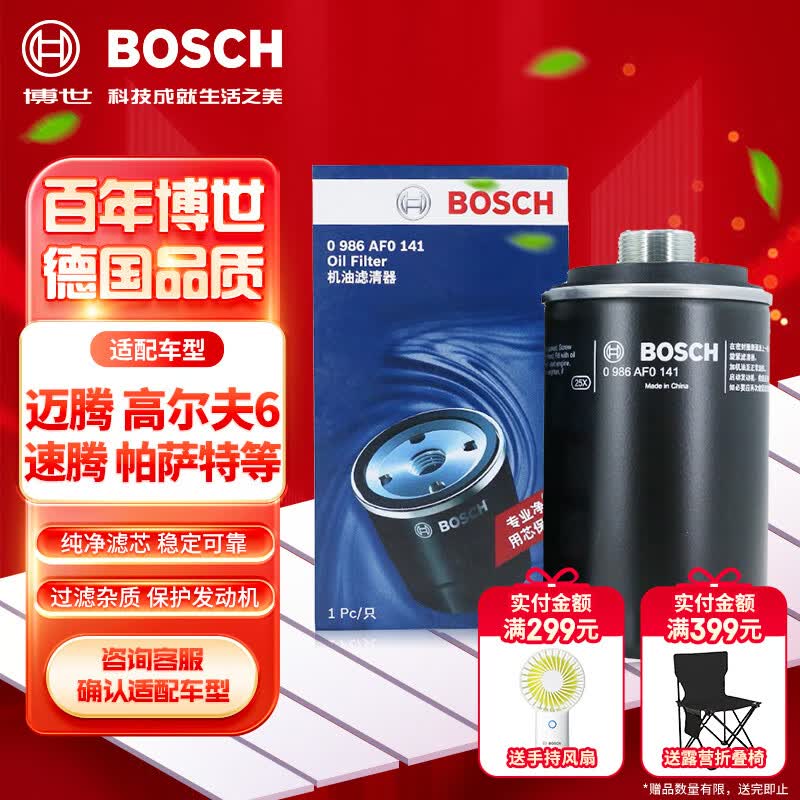 博世（BOSCH）机油滤芯机滤清器AF0141适配大众迈腾途观奥迪A4哈弗H6吉利博越等怎么样,好用不?